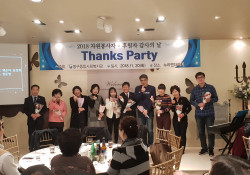 2018년 자원봉사자 후원자 송년의 밤