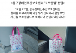포토앨범 전달 - 동구장애인주간보호센터