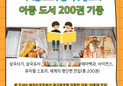 허치슨포트부산 축구동호회, 아동 도서 200권 기증
