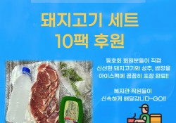 [허치슨포트부산 축구동호회] 돼지고기 키트 10팩 후원