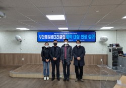 부산제일로타리클럽 장학금 지원 심의 개최