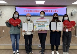 주부소셜미디어홍보단 최종평가회 및 수료식