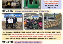 동구종합사회복지관 1월 2주 소식