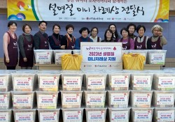 부산 W아너 소사이어티와 함께하는 설 명절 미니차례상 나눔 행사