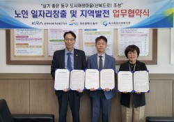한국마사회 부산동구지사, 도시재생마을(산복도로) 업무협약
