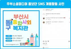 주부소셜미디어 홍보단 SNS 개별활동 사진
